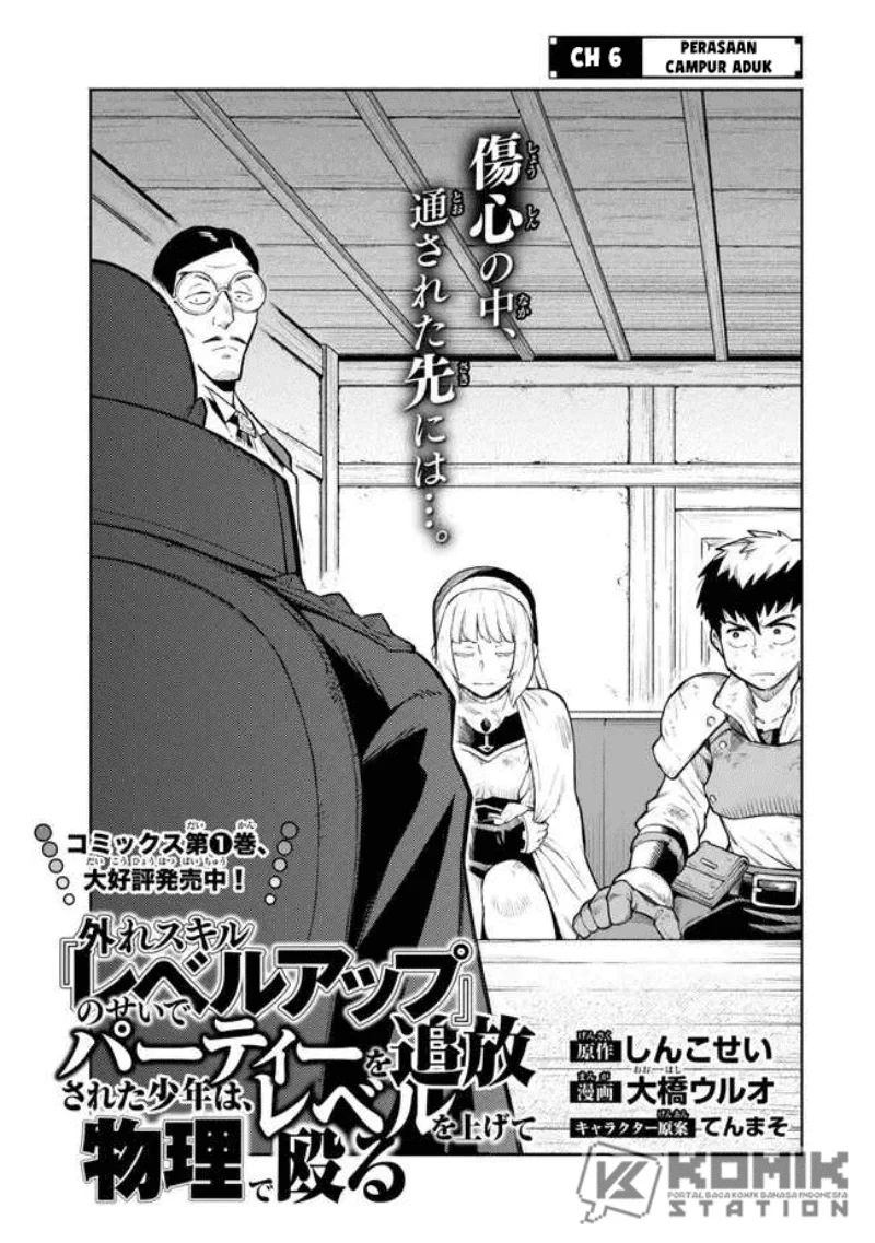 Hazure Skill "Level Up" no Sei de Party wo Tsuihou sareta Shounen wa, Level wo Agete Butsuri de Naguru Chapter 6 - halaman 2