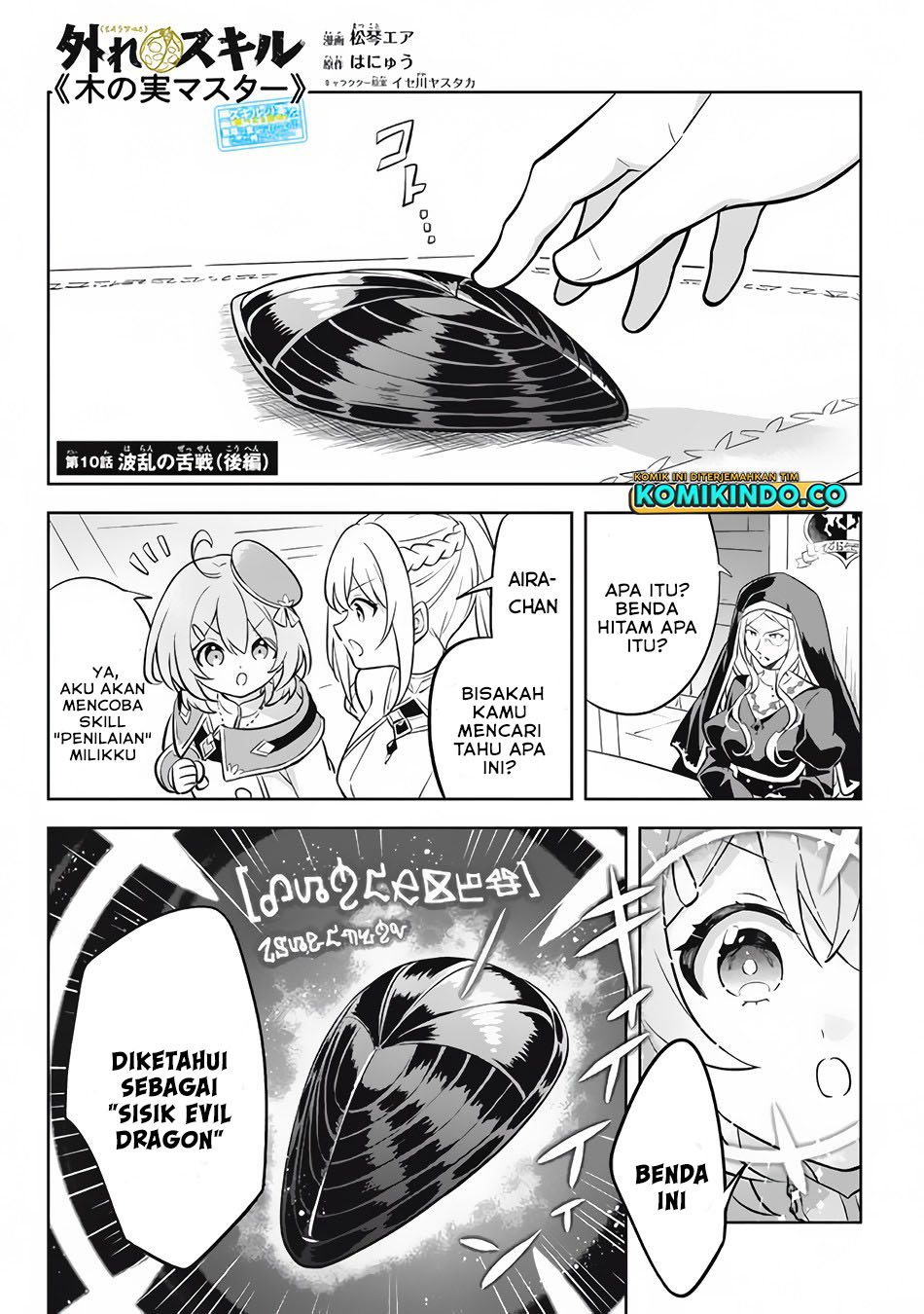 Hazure Sukiru “konomi Masuta” Sukiru No Mi (tabetara Shinu) O Mugen Ni Tabe Rareru Yo Ni Natta Kudan Chapter 10 - halaman 1