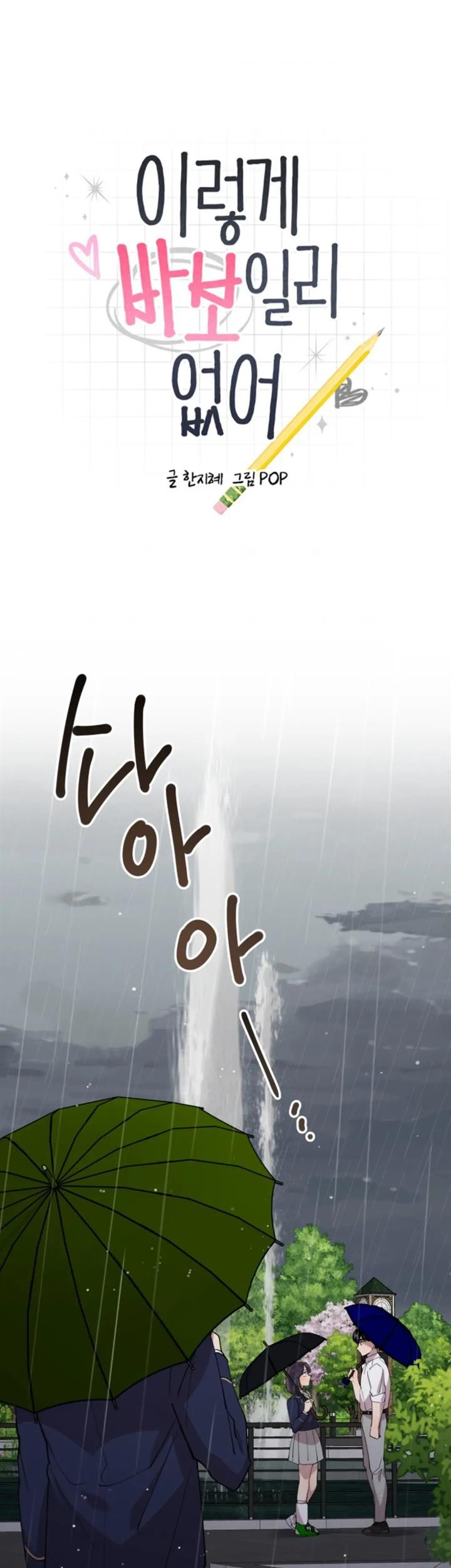 He Can't Be This Dumb! Chapter 64 - halaman 8