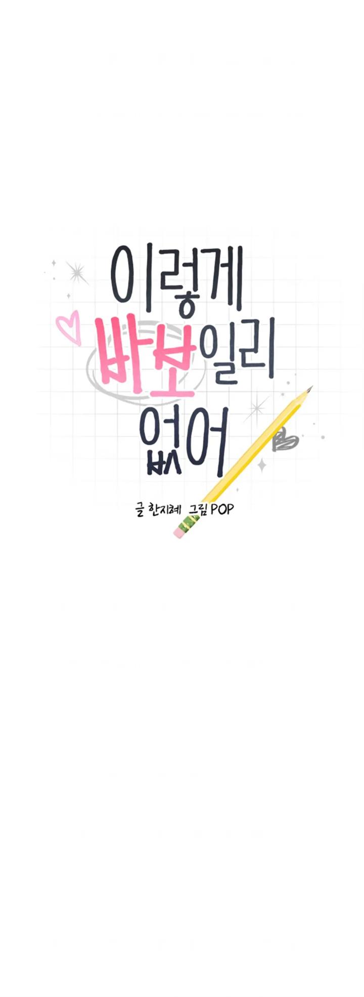 He Can't Be This Dumb! Chapter 66 - halaman 5