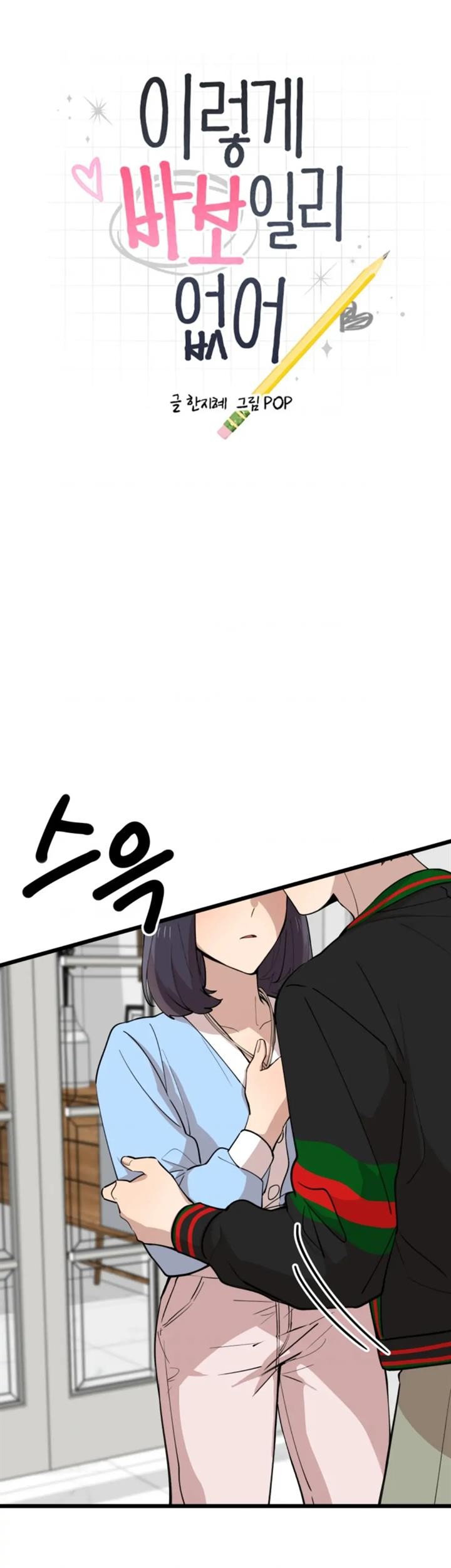 He Can't Be This Dumb! Chapter 72 - halaman 5