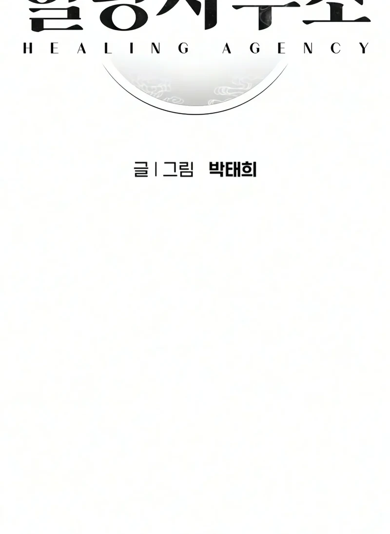 Healing Agency Chapter 11 - halaman 13