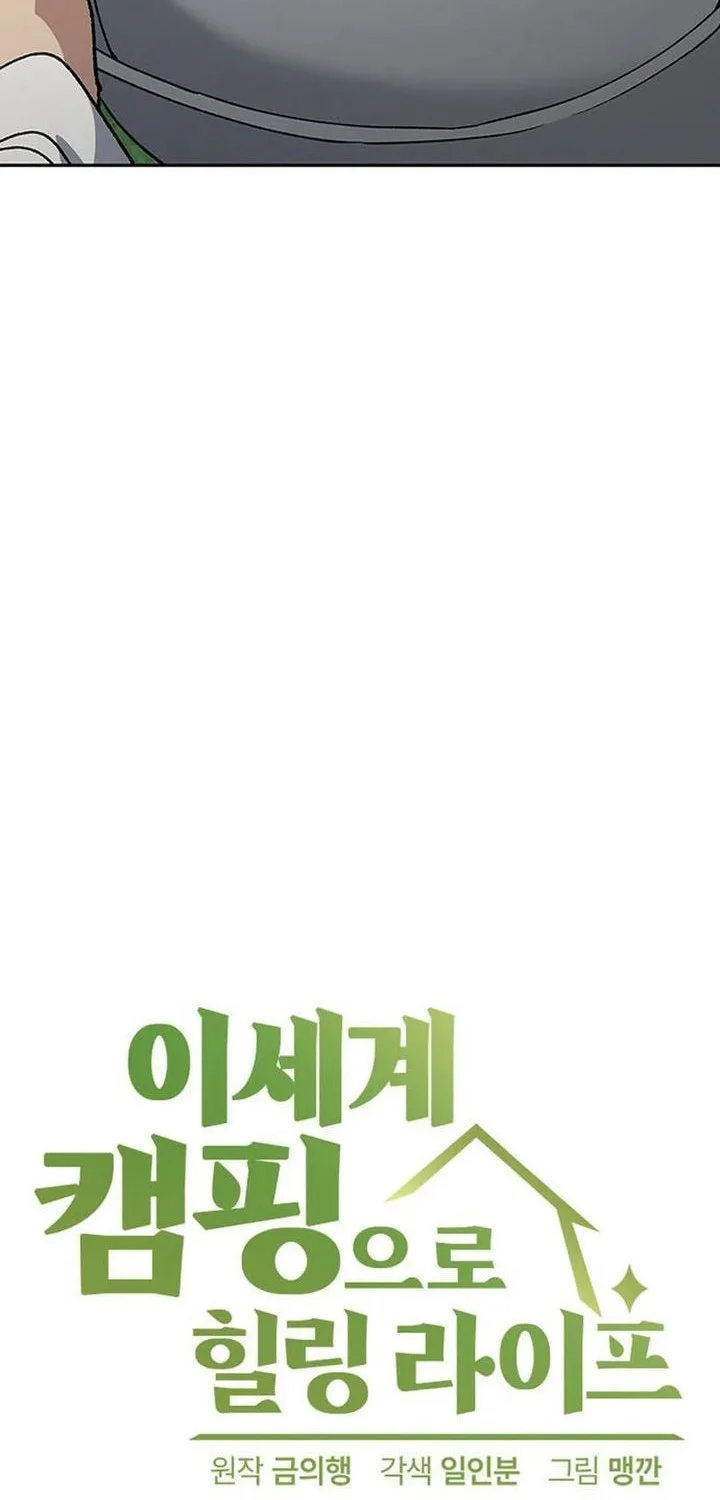 Healing Life Through Camping in Another World Chapter 102 - halaman 4