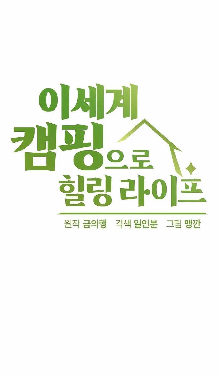 Healing Life Through Camping in Another World Chapter 14 - halaman 6