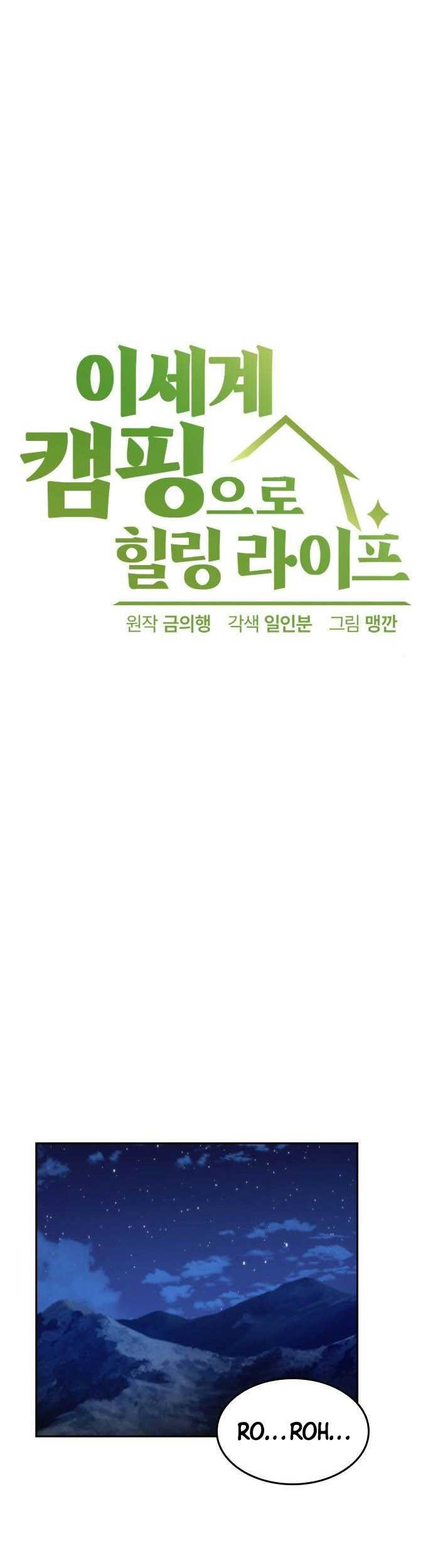 Healing Life Through Camping in Another World Chapter 35 - halaman 6