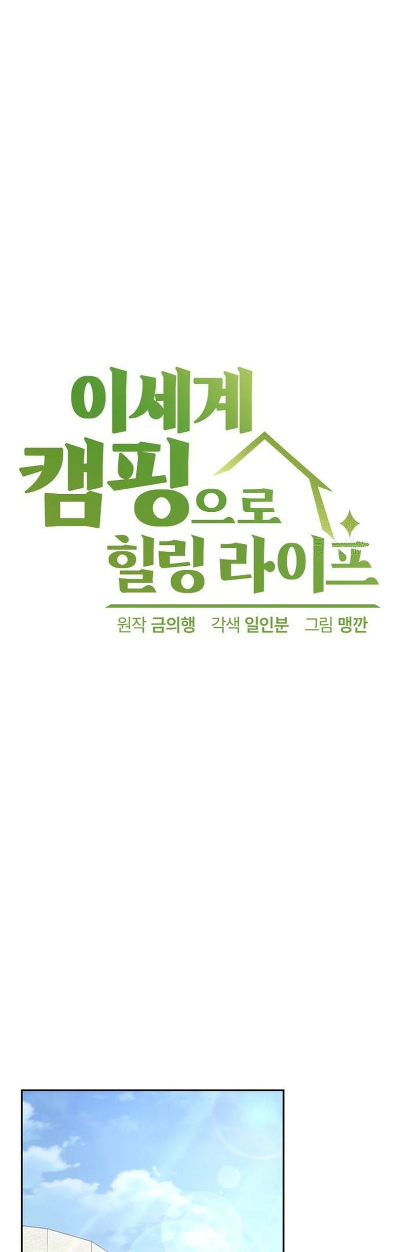 Healing Life Through Camping in Another World Chapter 36 - halaman 6