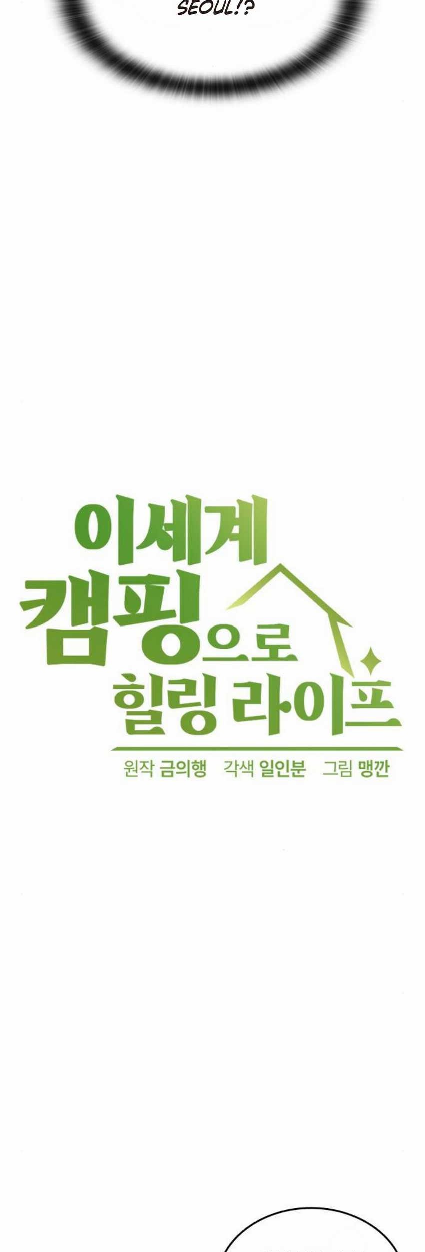 Healing Life Through Camping in Another World Chapter 44 - halaman 4