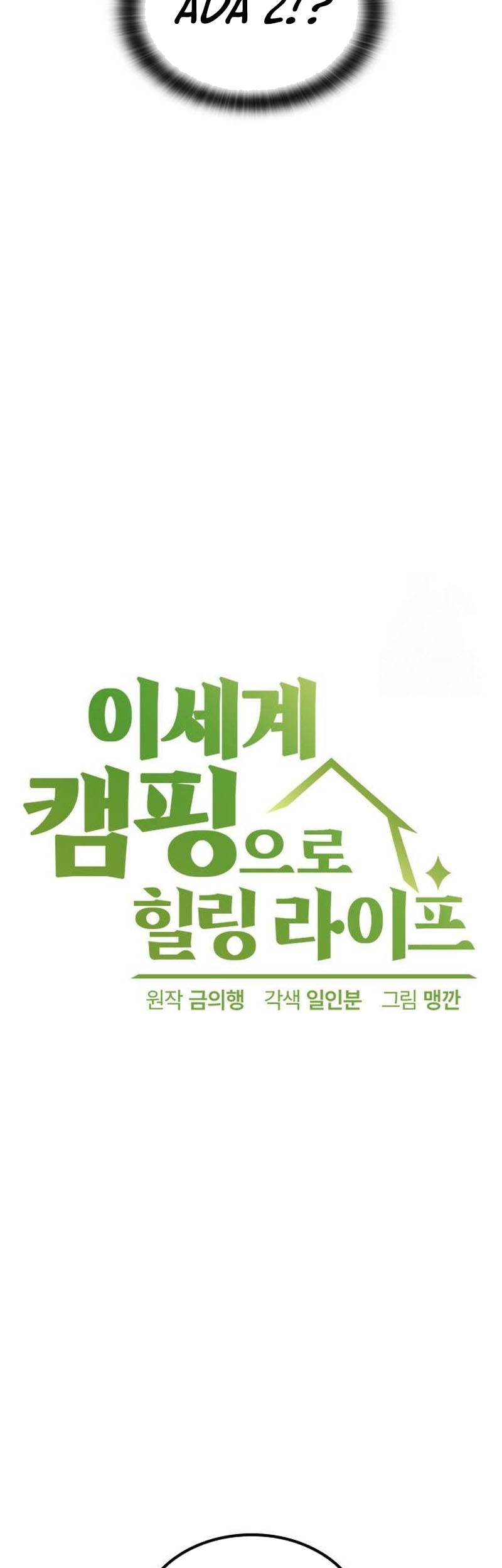 Healing Life Through Camping in Another World Chapter 46 - halaman 6