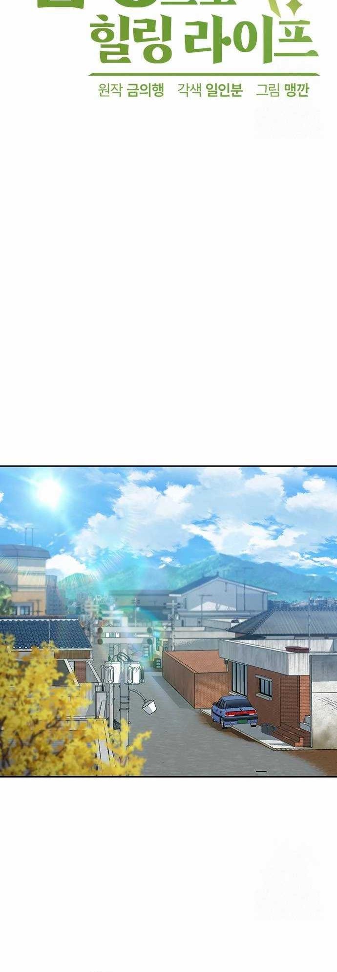Healing Life Through Camping in Another World Chapter 51 - halaman 7