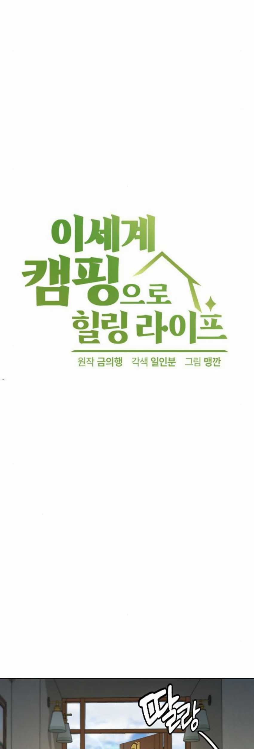Healing Life Through Camping in Another World Chapter 56 - halaman 7