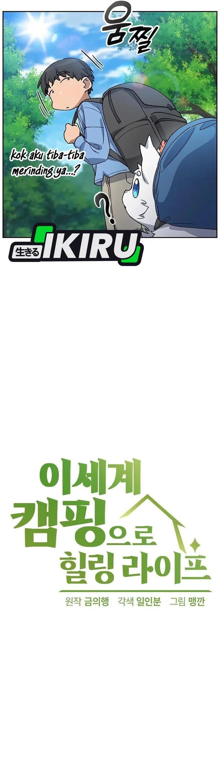 Healing Life Through Camping in Another World Chapter 71 - halaman 5