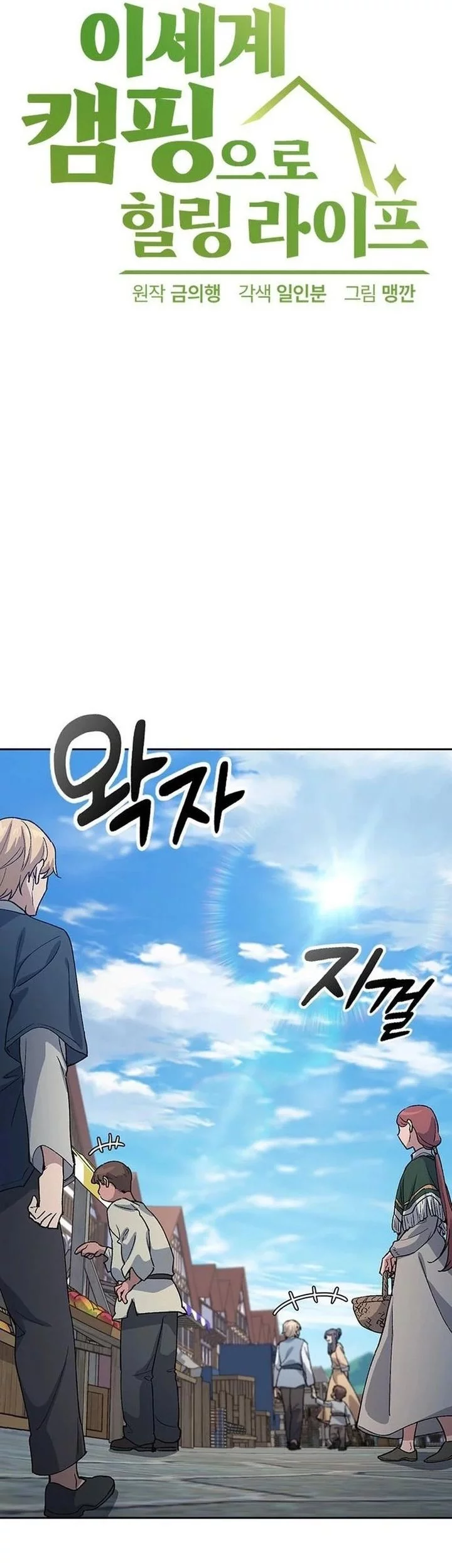 Healing Life Through Camping in Another World Chapter 73 - halaman 5