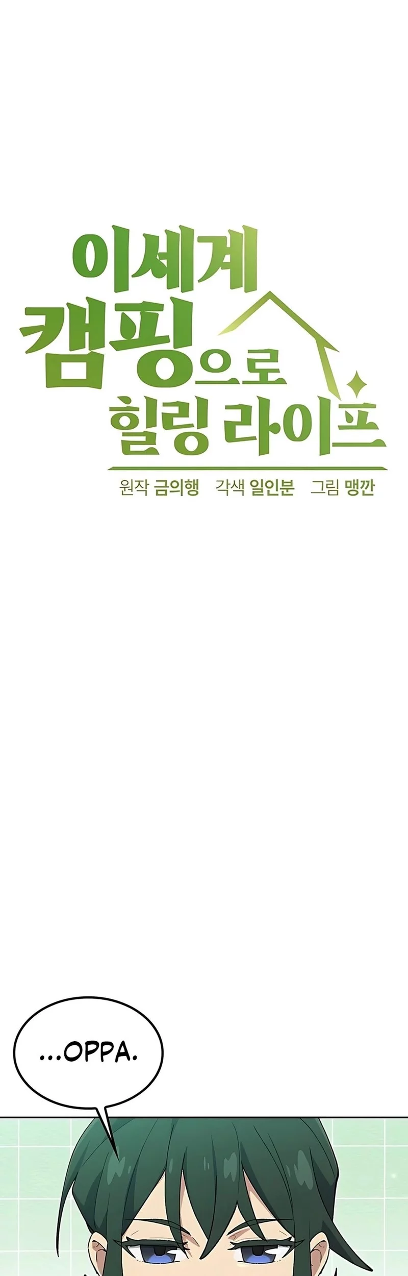 Healing Life Through Camping in Another World Chapter 77 - halaman 3