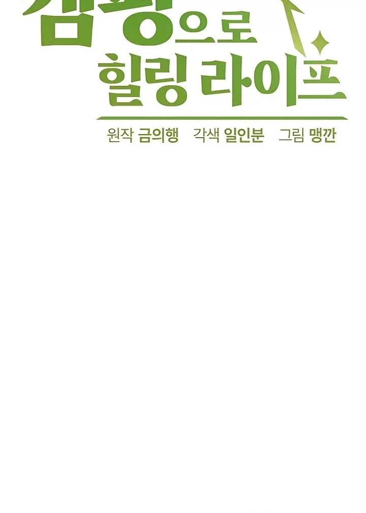 Healing Life Through Camping in Another World Chapter 79 - halaman 6