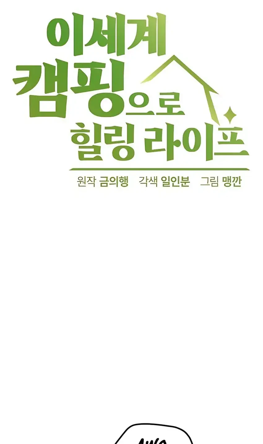 Healing Life Through Camping in Another World Chapter 81 - halaman 26