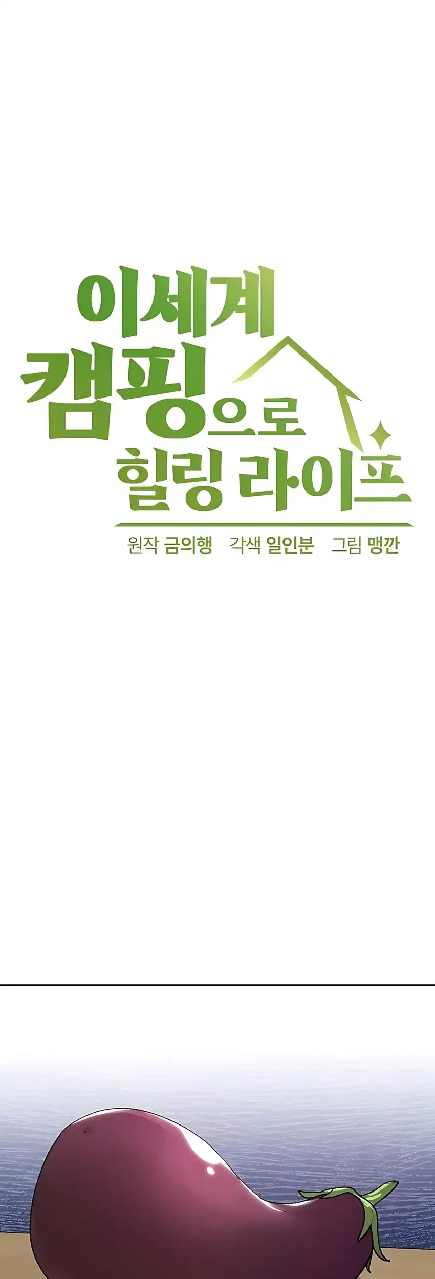 Healing Life Through Camping in Another World Chapter 85 - halaman 5