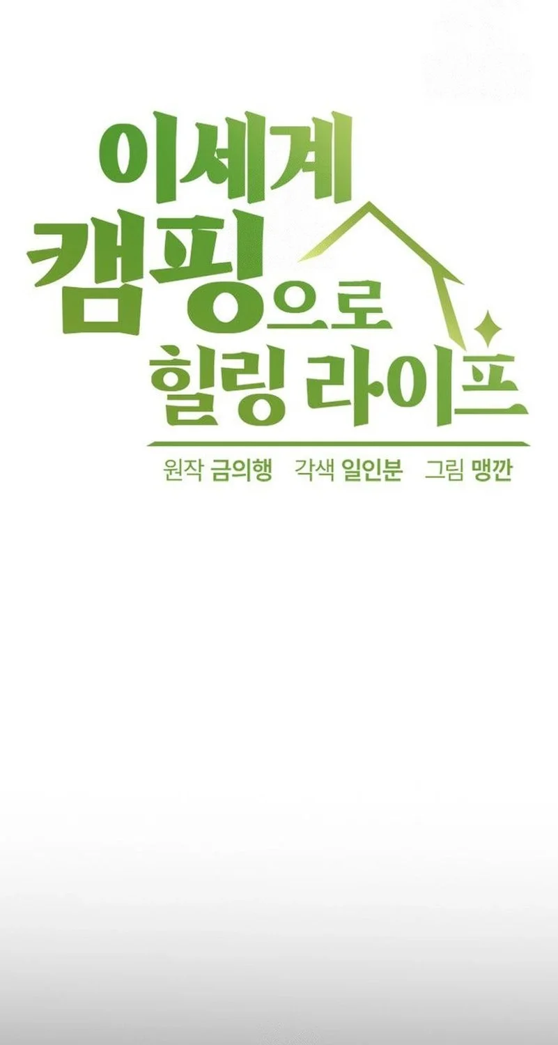 Healing Life Through Camping in Another World Chapter 87 - halaman 4