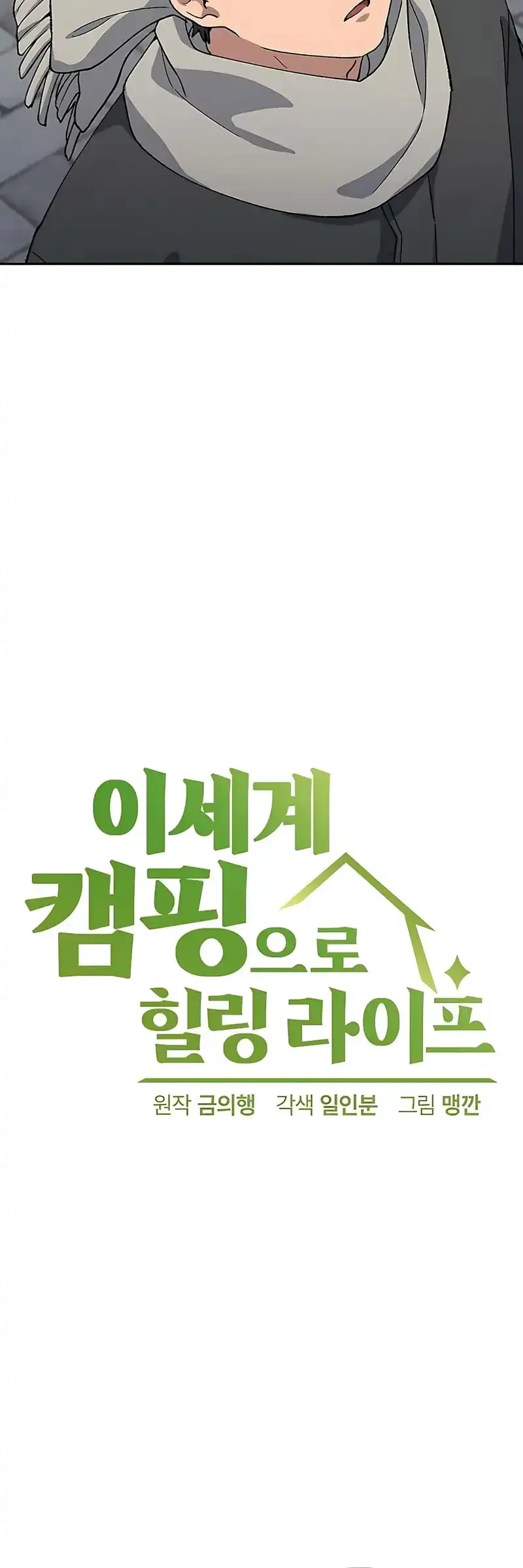Healing Life Through Camping in Another World Chapter 92 - halaman 4