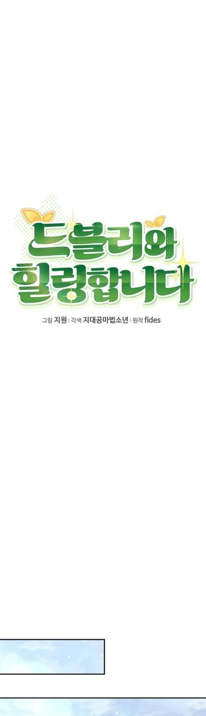 Healing With Drubly Chapter 12 - halaman 31