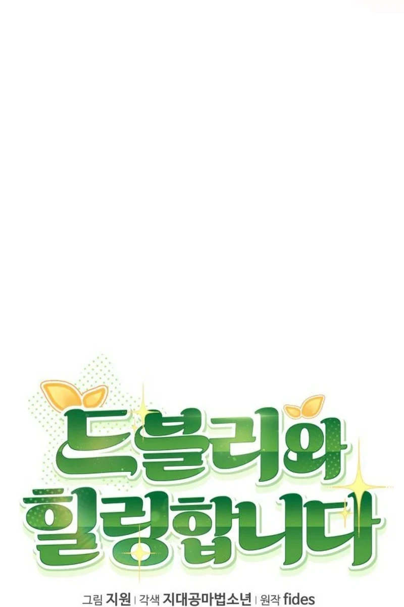 Healing With Drubly Chapter 21 - halaman 20