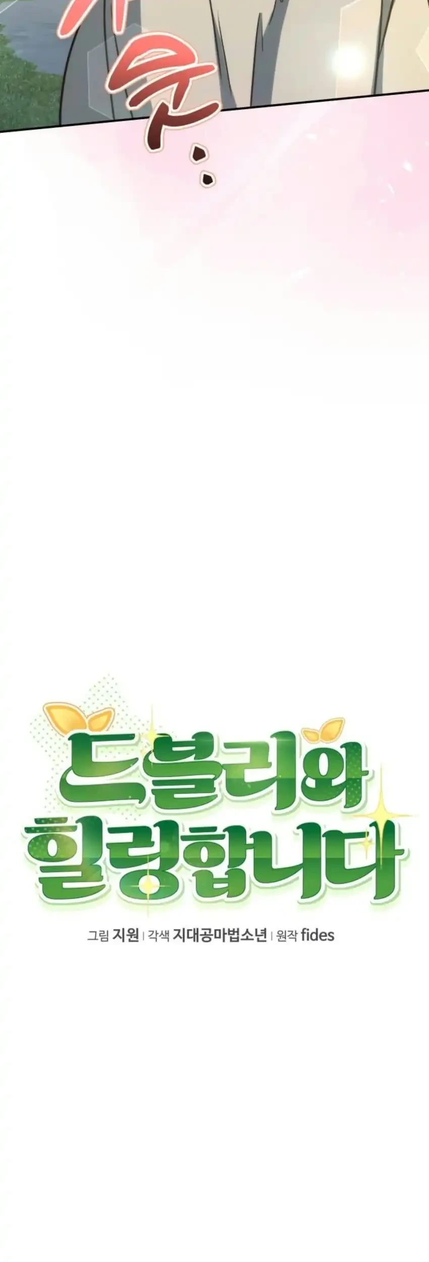Healing With Drubly Chapter 23 - halaman 21