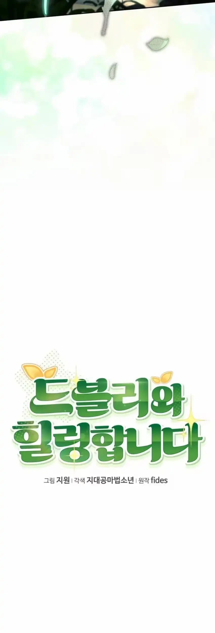 Healing With Drubly Chapter 7 - halaman 41
