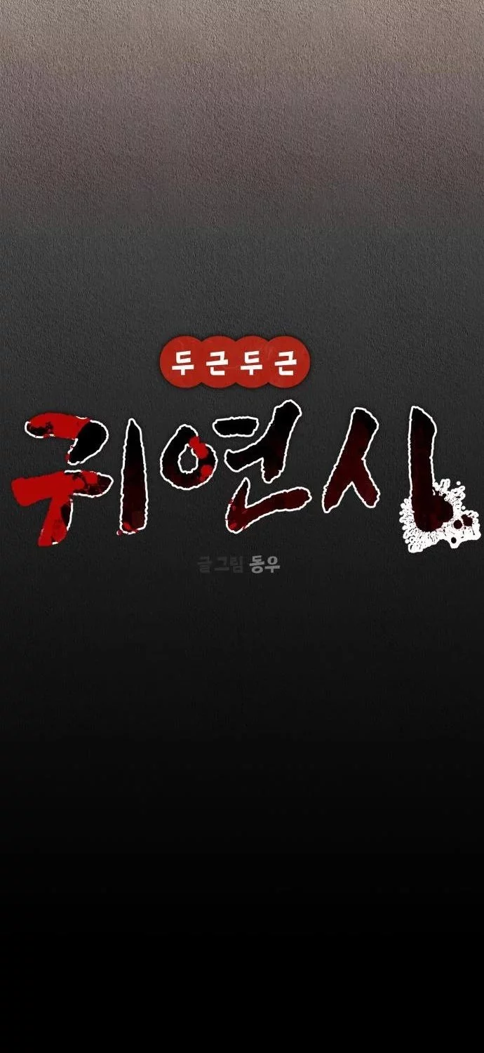 Heart-Pounding Ghostly Poem Chapter 30 - halaman 37