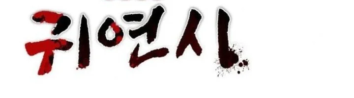 Heart-Pounding Ghostly Poem Chapter 43 - halaman 46