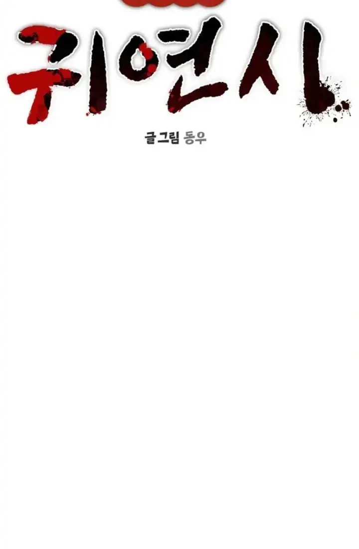 Heart-Pounding Ghostly Poem Chapter 44 - halaman 46