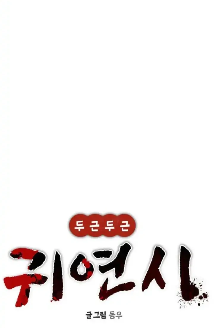 Heart-Pounding Ghostly Poem Chapter 45 - halaman 10