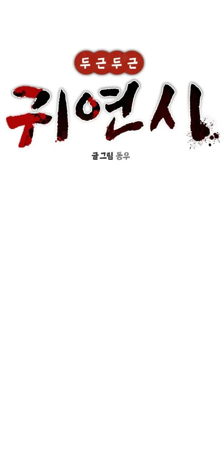 Heart-Pounding Ghostly Poem Chapter 48 - halaman 21