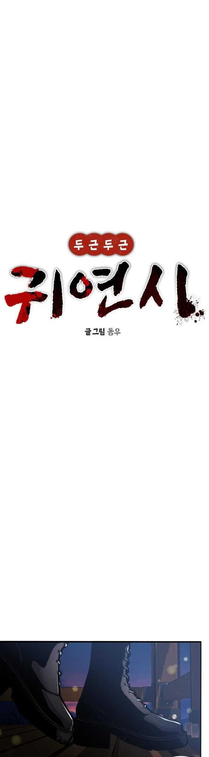 Heart-Pounding Ghostly Poem Chapter 9 - halaman 34