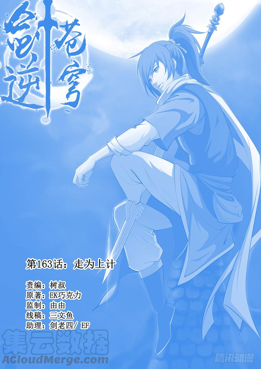 Heaven Defying Sword Chapter 166 - halaman 1