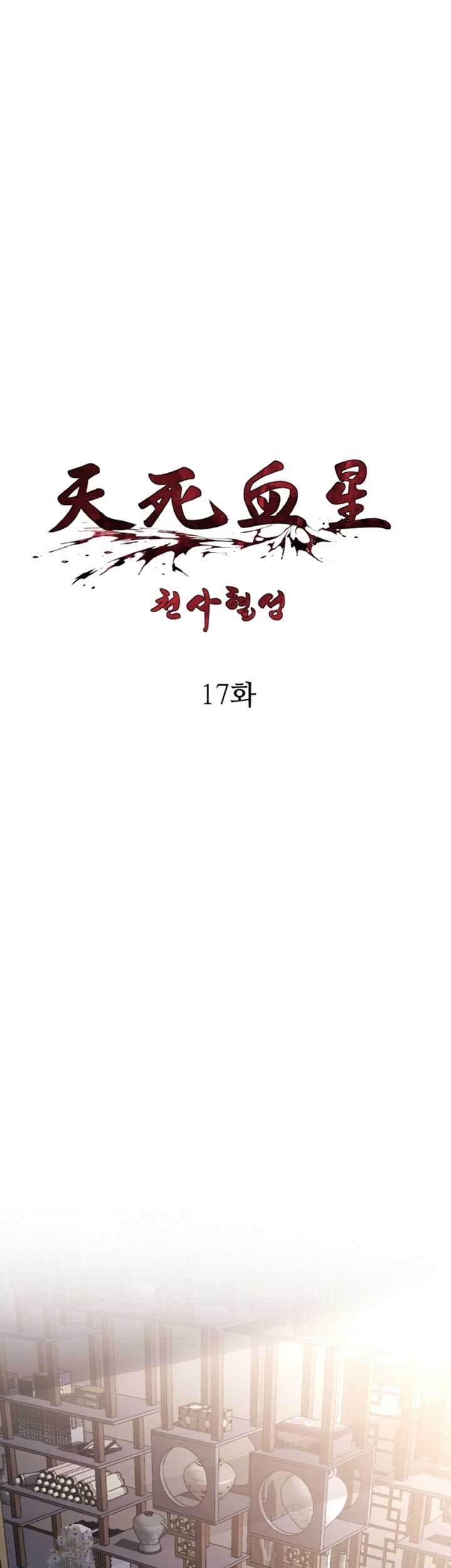 Heavenly Blood Star Chapter 17 - halaman 3