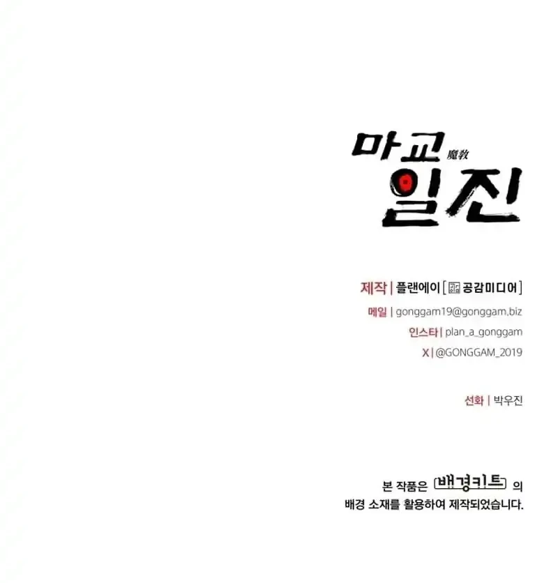 Heavenly Demon Goes to High School Chapter 15 - halaman 68
