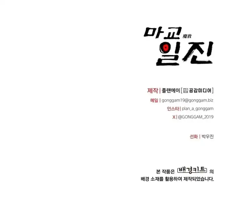 Heavenly Demon Goes to High School Chapter 16 - halaman 67