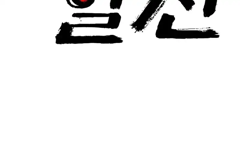 Heavenly Demon Goes to High School Chapter 18 - halaman 77