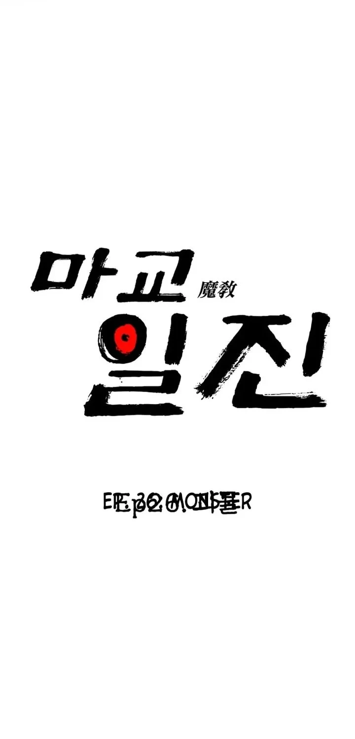 Heavenly Demon Goes to High School Chapter 26 - halaman 6