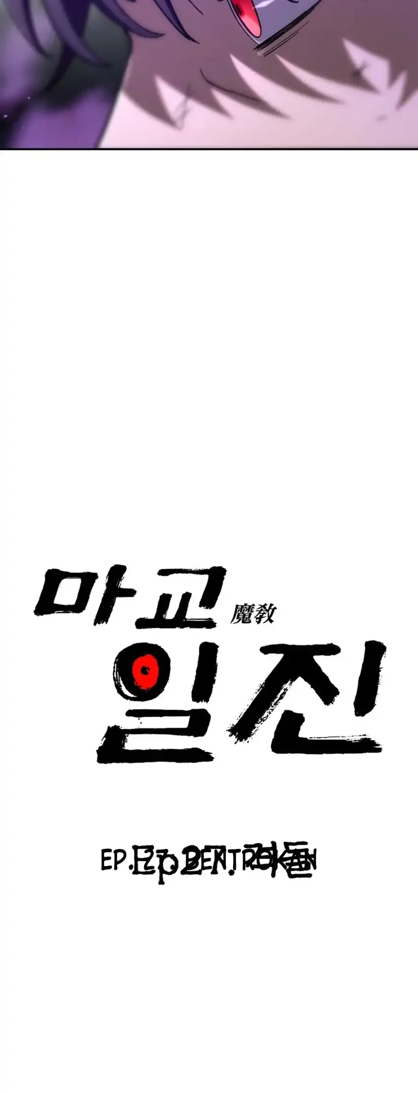 Heavenly Demon Goes to High School Chapter 27 - halaman 14