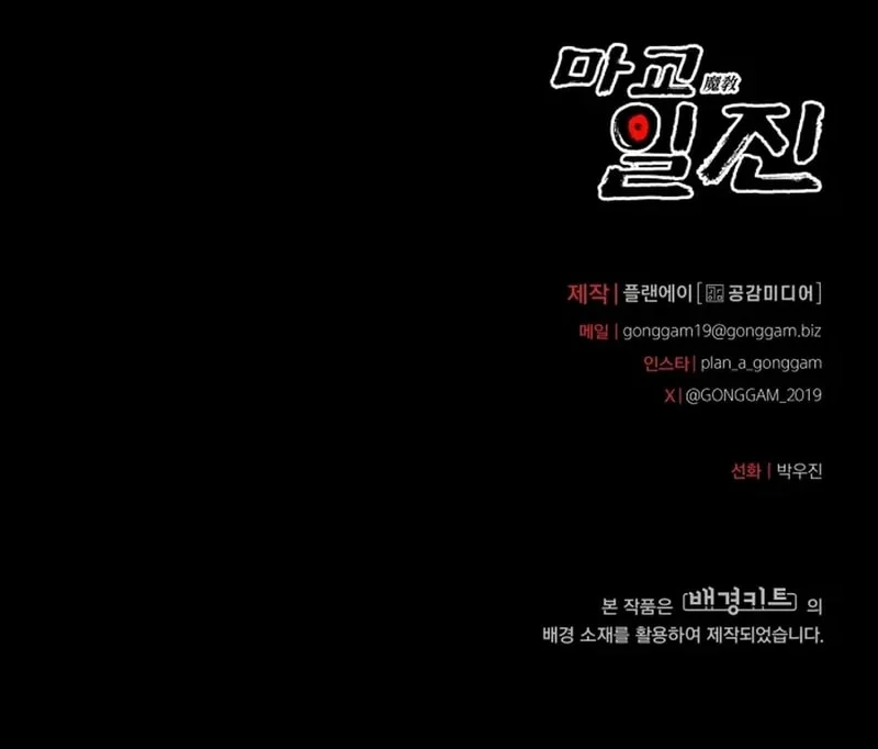 Heavenly Demon Goes to High School Chapter 28 - halaman 61