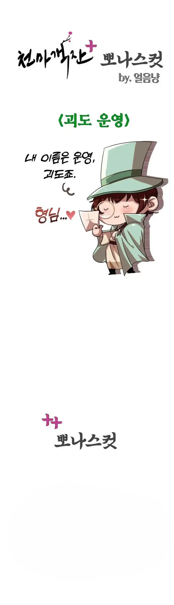 Heavenly Demon Tavern Chapter 37 - halaman 56