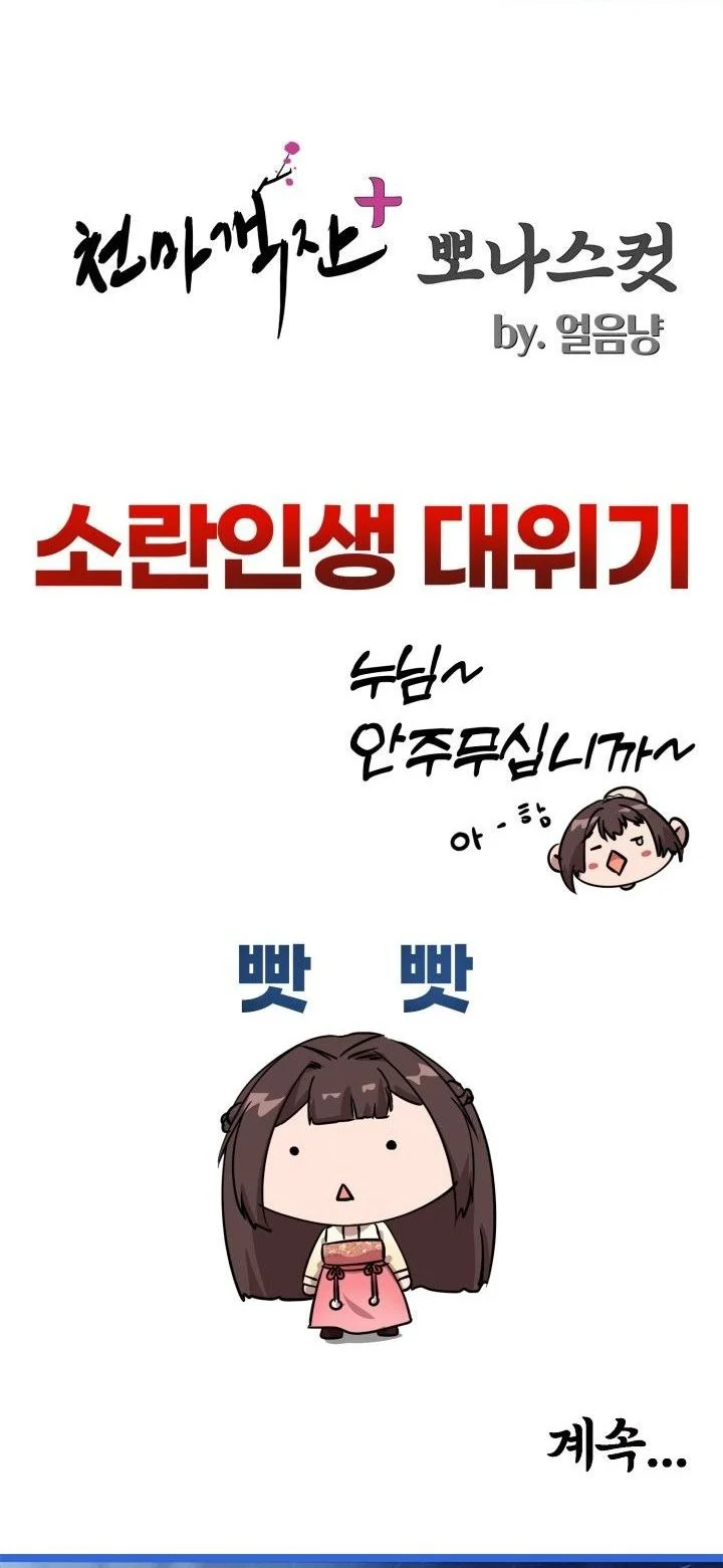 Heavenly Demon Tavern Chapter 48 - halaman 63