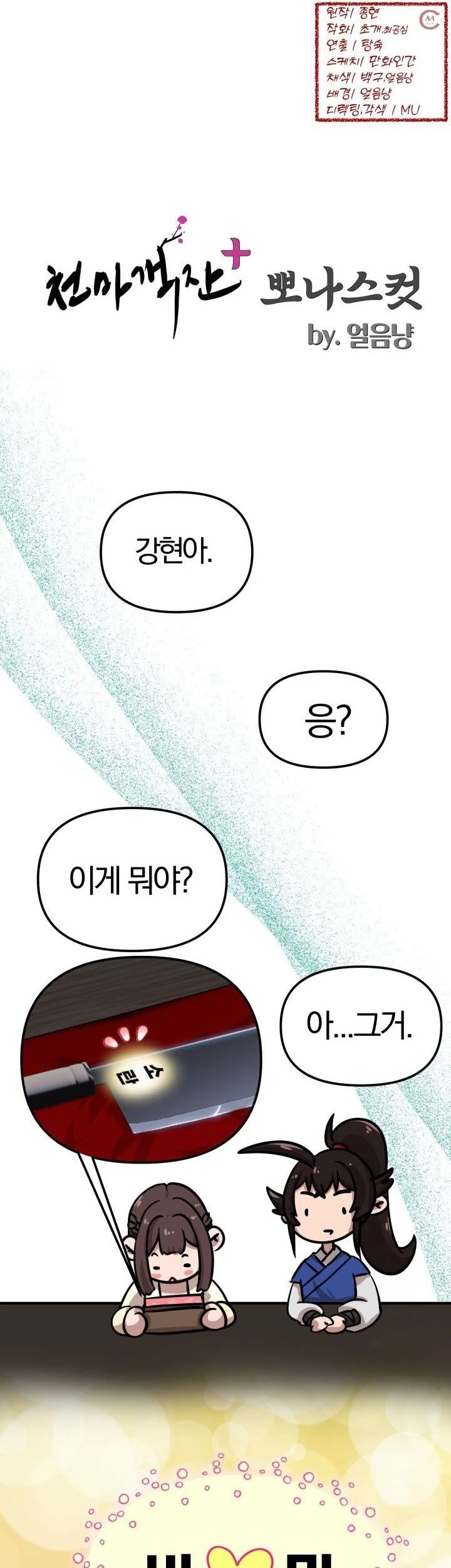 Heavenly Demon Tavern Chapter 50 - halaman 60
