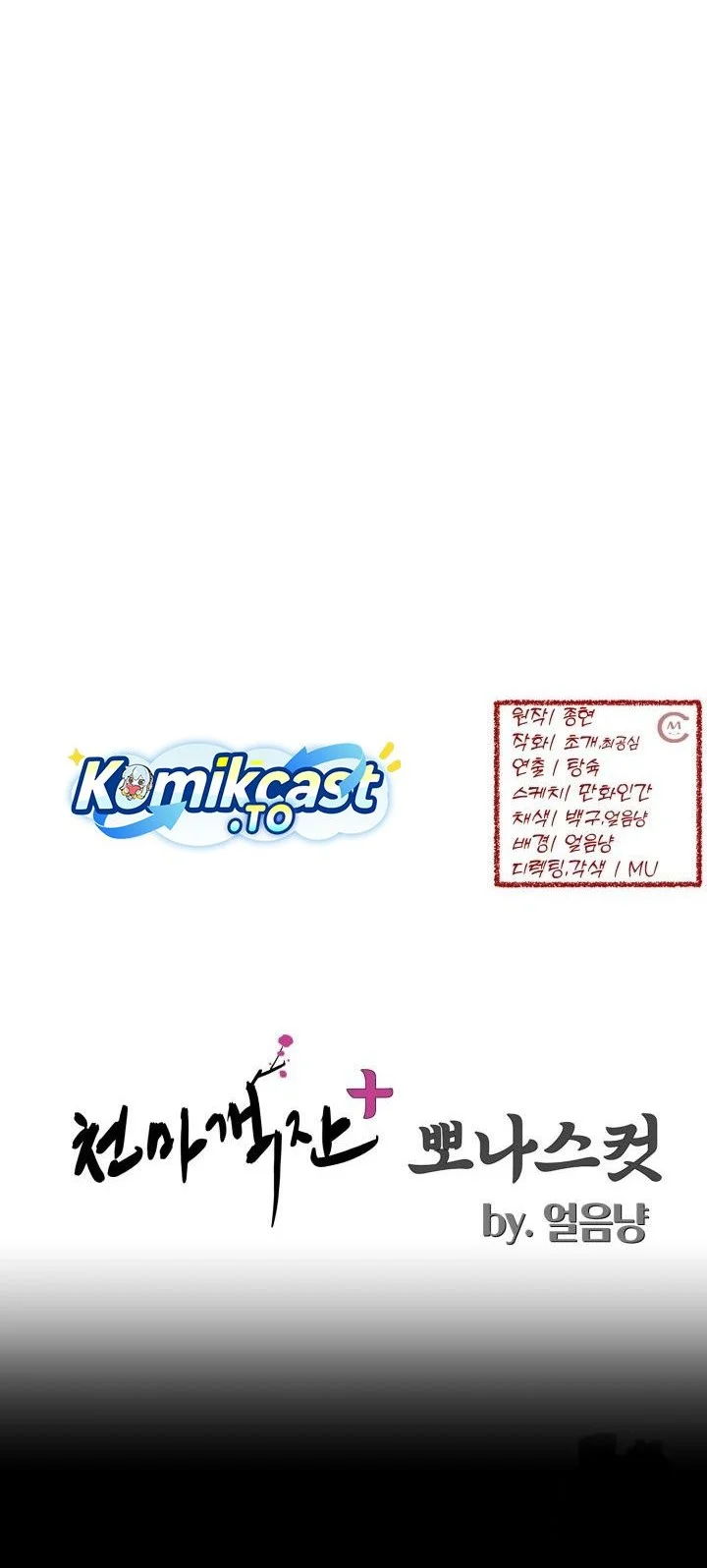 Heavenly Demon Tavern Chapter 52 - halaman 67