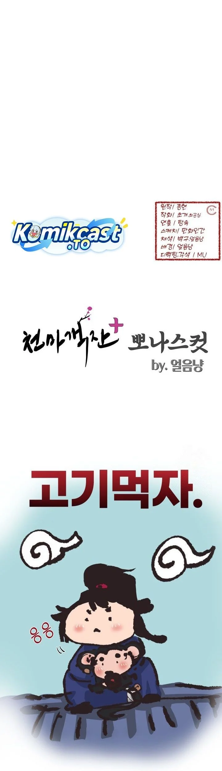 Heavenly Demon Tavern Chapter 54 - halaman 60