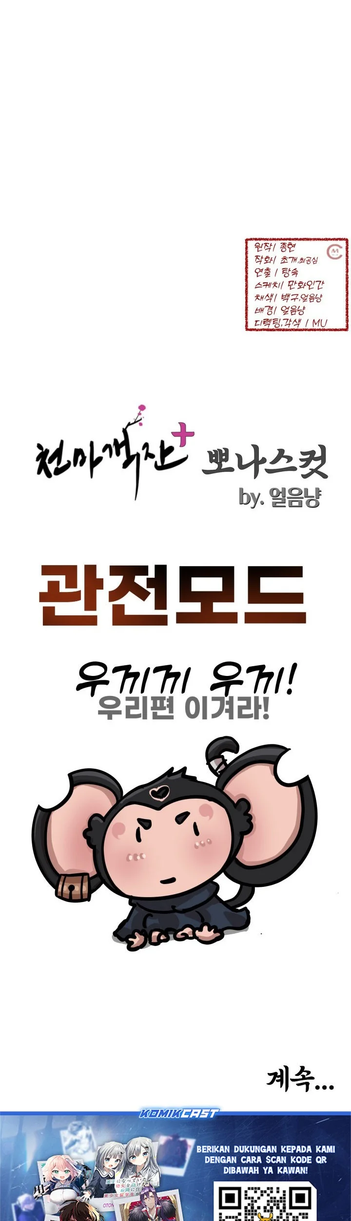 Heavenly Demon Tavern Chapter 58 - halaman 70