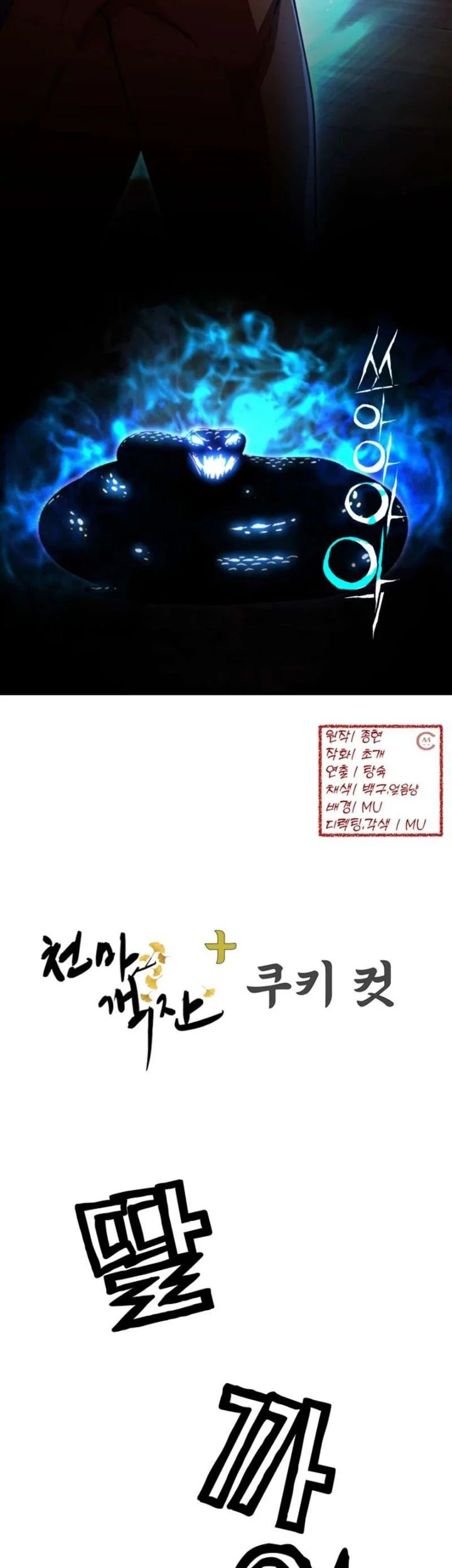 Heavenly Demon Tavern Chapter 66 - halaman 72