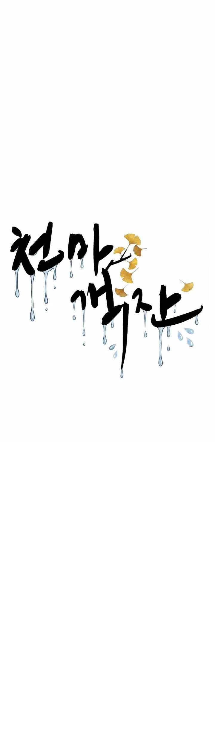 Heavenly Demon Tavern Chapter 67 - halaman 8