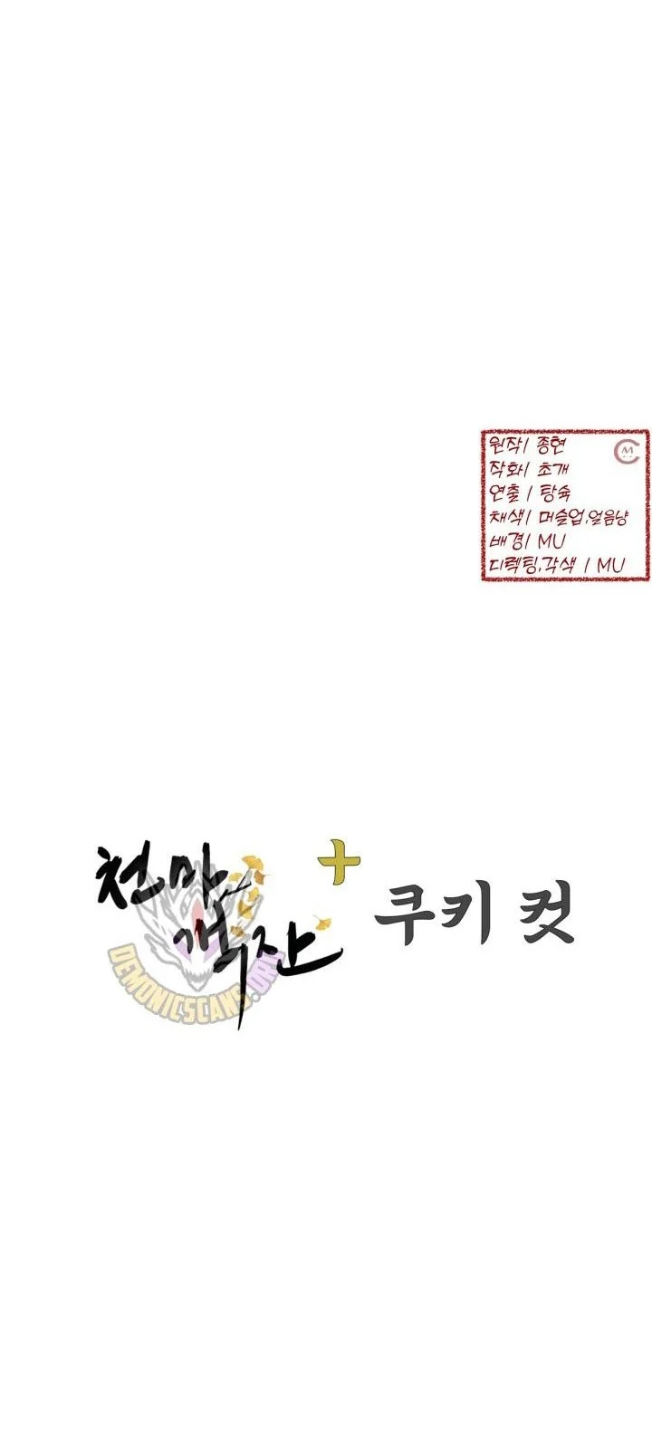 Heavenly Demon Tavern Chapter 78 - halaman 60