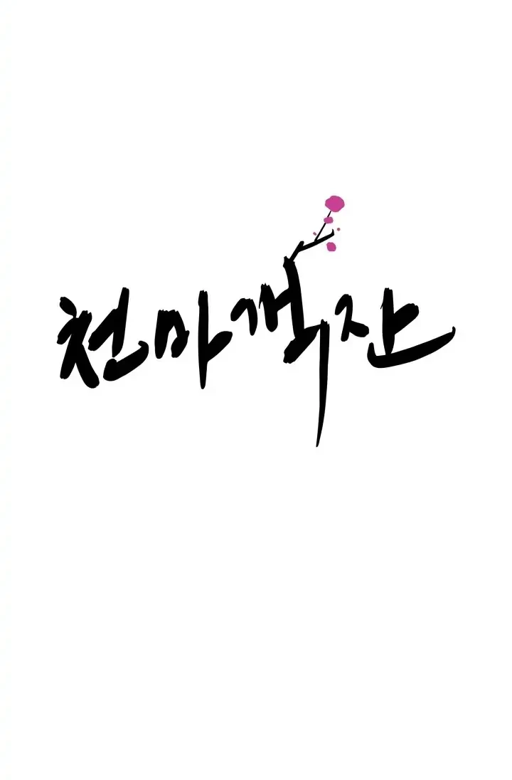 Heavenly Demon Tavern Chapter 8 - halaman 5